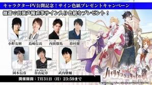 PS Vita「ハイリゲンシュタットの歌」キャラクターPVの公開を記念した出演声優のサイン色紙プレゼントキャンペーンが実施！の画像1