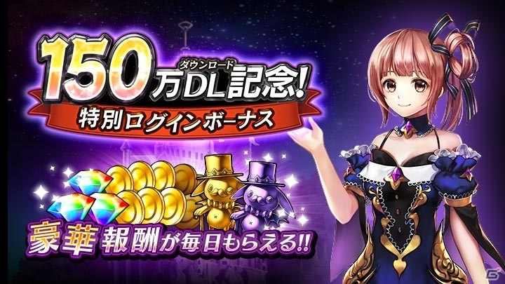 iOS/Android「黒騎士と白の魔王」が150万DLを突破！各種アイテムがもらえるログインキャンペーンが明日スタートの画像1