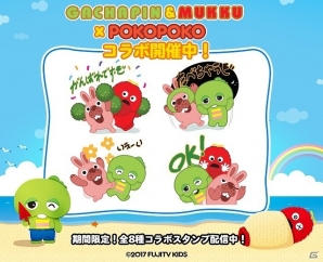 iOS/Android「LINE ポコポコ」にて「ガチャピン・ムック」とのコラボが開始！限定キャラクター“ポコピン”も登場の画像1