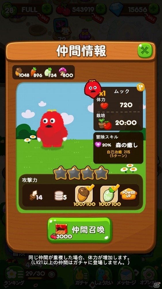 iOS/Android「LINE ポコポコ」にて「ガチャピン・ムック」とのコラボが開始！限定キャラクター“ポコピン”も登場の画像11