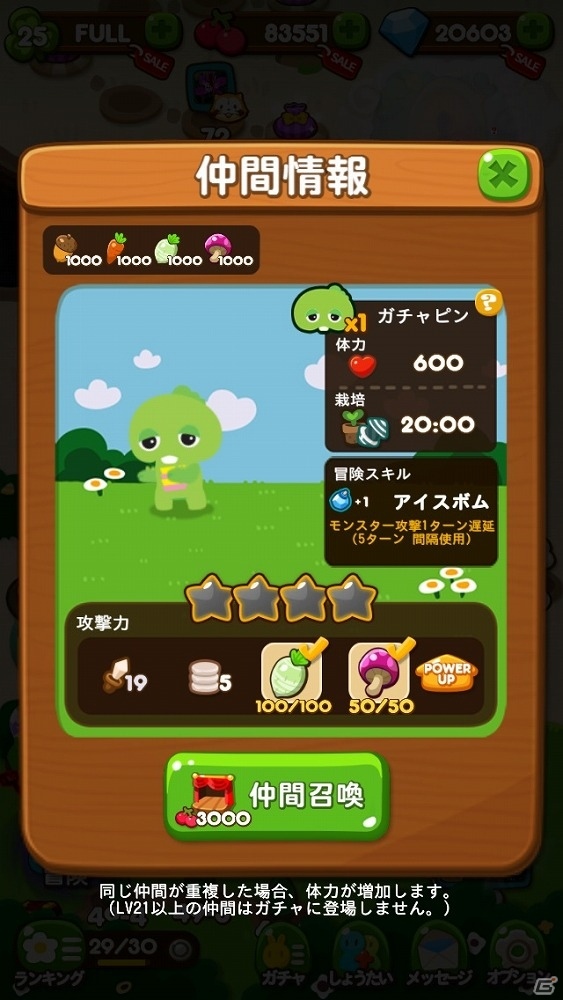 iOS/Android「LINE ポコポコ」にて「ガチャピン・ムック」とのコラボが開始！限定キャラクター“ポコピン”も登場の画像4