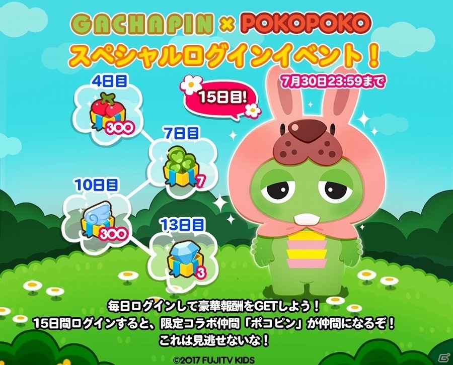 iOS/Android「LINE ポコポコ」にて「ガチャピン・ムック」とのコラボが開始！限定キャラクター“ポコピン”も登場の画像5