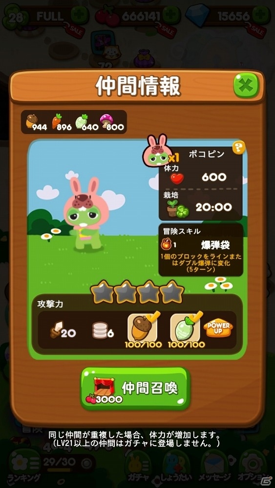 iOS/Android「LINE ポコポコ」にて「ガチャピン・ムック」とのコラボが開始！限定キャラクター“ポコピン”も登場の画像6