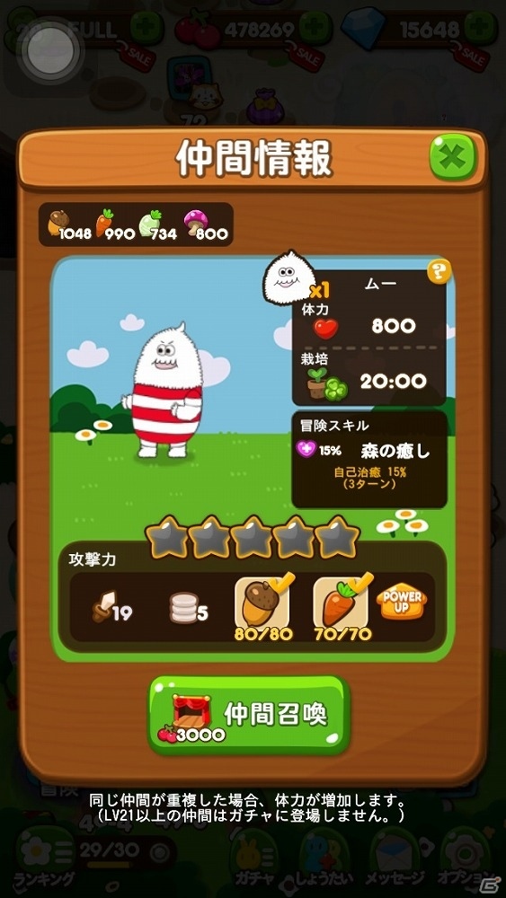 iOS/Android「LINE ポコポコ」にて「ガチャピン・ムック」とのコラボが開始！限定キャラクター“ポコピン”も登場の画像7