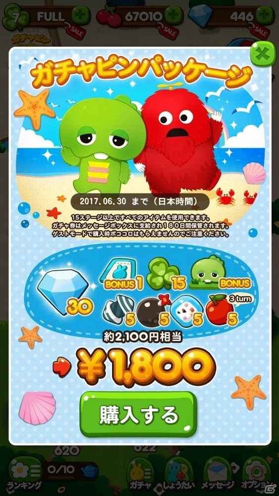 iOS/Android「LINE ポコポコ」にて「ガチャピン・ムック」とのコラボが開始！限定キャラクター“ポコピン”も登場の画像8