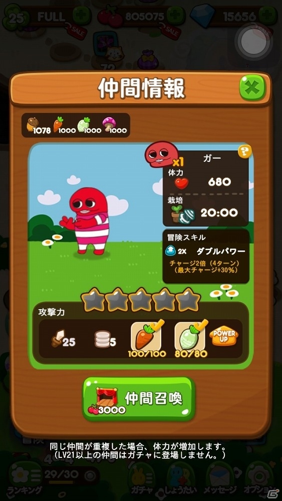 iOS/Android「LINE ポコポコ」にて「ガチャピン・ムック」とのコラボが開始！限定キャラクター“ポコピン”も登場の画像9
