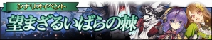 「グリムノーツ」1500万DL突破記念人気ヒーローアンケートが開始！シナリオイベント「望まざるいばらの棘」も開催の画像9