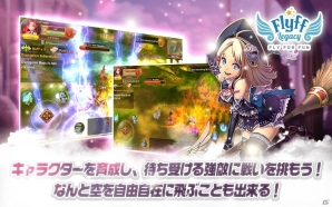 歴代フリフシリーズのノウハウを受け継いだiOS/Android向けMMORPG「Flyff Legacy」がこの夏配信―事前登録キャンペーンがスタートの画像4