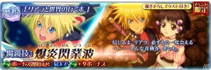 iOS/Android「テイルズ オブ ザ レイズ」カイルとリアラが参戦する第6弾イベント「運命が紡ぐ英雄譚」が開催！の画像8