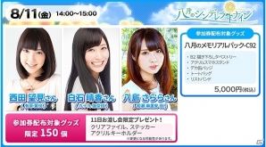 「コミックマーケット92」にて「八月のシンデレラナイン」「サウザンドメモリーズ」出演声優陣によるお渡し会が実施！の画像1