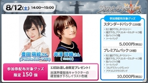 「コミックマーケット92」にて「八月のシンデレラナイン」「サウザンドメモリーズ」出演声優陣によるお渡し会が実施！の画像2