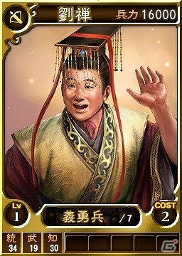 PS4/PS3/PS Vita「三國志12 対戦版」装備品・武将カードが日替わりでもらえる「関帝誕キャンペーン」後半戦が開始！の画像3