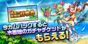 iOS/Android「エレメンタルストーリー」水着姿のモンスターが登場する「真夏の衣替え召喚 2017」が開催！の画像10