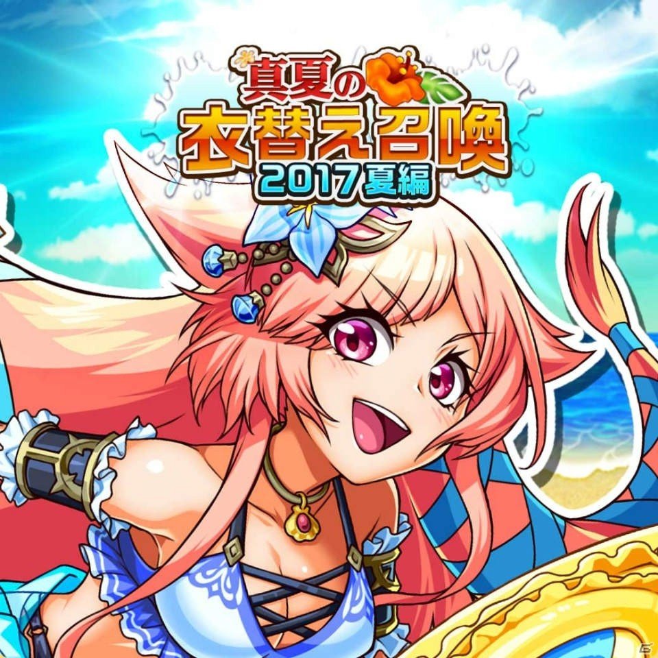 iOS/Android「エレメンタルストーリー」水着姿のモンスターが登場する「真夏の衣替え召喚 2017」が開催！の画像1
