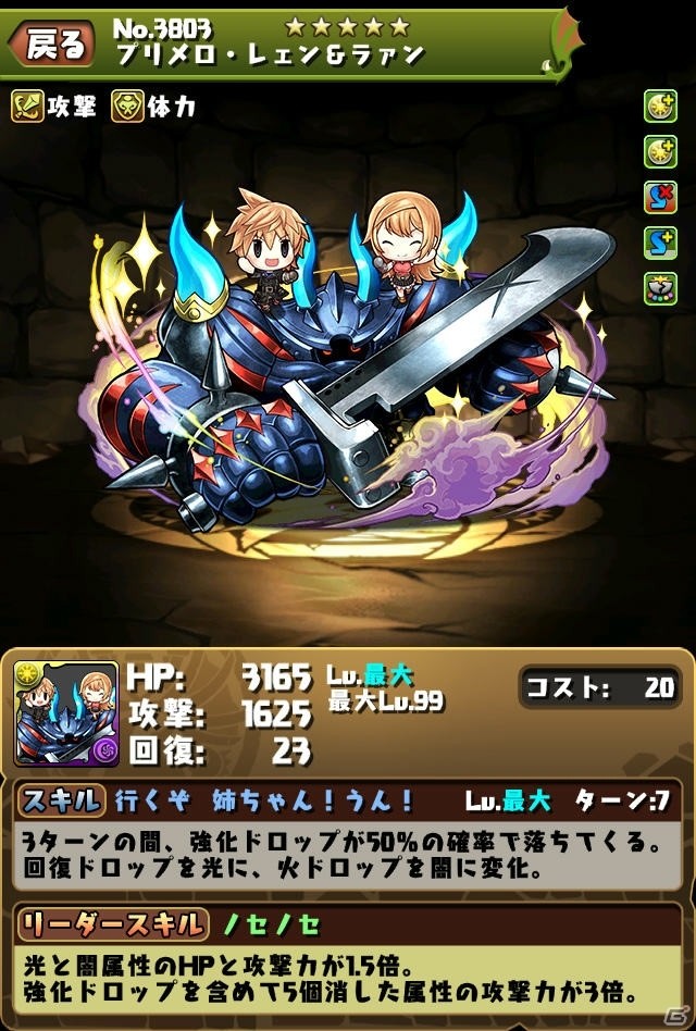 「パズル＆ドラゴンズ」にて「FINAL FANTASY」シリーズとのコラボ企画第4弾が7月17日より開催！記念のテレビCMも放送決定の画像10