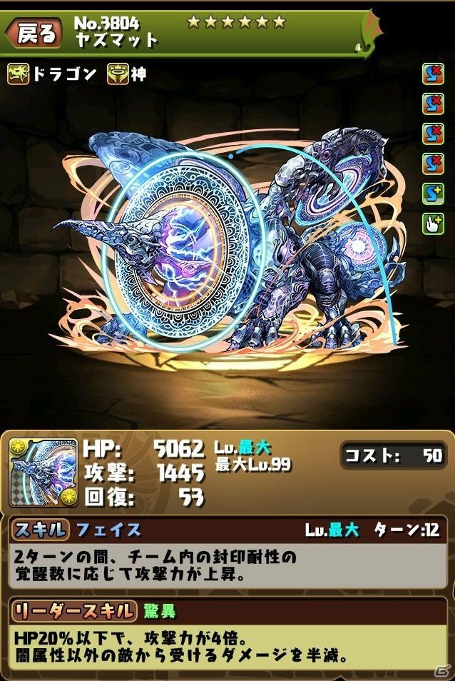「パズル＆ドラゴンズ」にて「FINAL FANTASY」シリーズとのコラボ企画第4弾が7月17日より開催！記念のテレビCMも放送決定の画像12