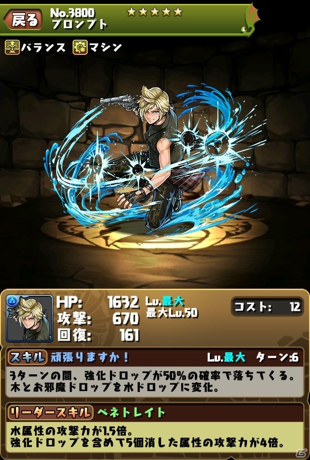 「パズル＆ドラゴンズ」にて「FINAL FANTASY」シリーズとのコラボ企画第4弾が7月17日より開催！記念のテレビCMも放送決定の画像7