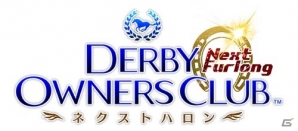 iOS/Android「ダービーオーナーズクラブ」がバージョンアップ！新レース「オーナーズCUP」が開幕、記念ガチャも開催の画像1