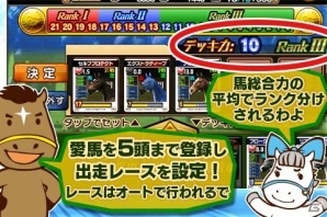 iOS/Android「ダービーオーナーズクラブ」がバージョンアップ！新レース「オーナーズCUP」が開幕、記念ガチャも開催の画像3