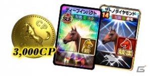 iOS/Android「ダービーオーナーズクラブ」がバージョンアップ！新レース「オーナーズCUP」が開幕、記念ガチャも開催の画像6