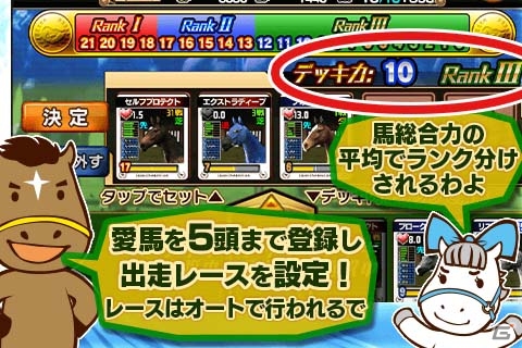 iOS/Android「ダービーオーナーズクラブ」がバージョンアップ！新レース「オーナーズCUP」が開幕、記念ガチャも開催の画像3