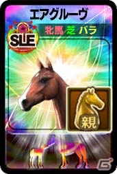 iOS/Android「ダービーオーナーズクラブ」がバージョンアップ！新レース「オーナーズCUP」が開幕、記念ガチャも開催の画像5