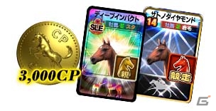 iOS/Android「ダービーオーナーズクラブ」がバージョンアップ！新レース「オーナーズCUP」が開幕、記念ガチャも開催の画像6