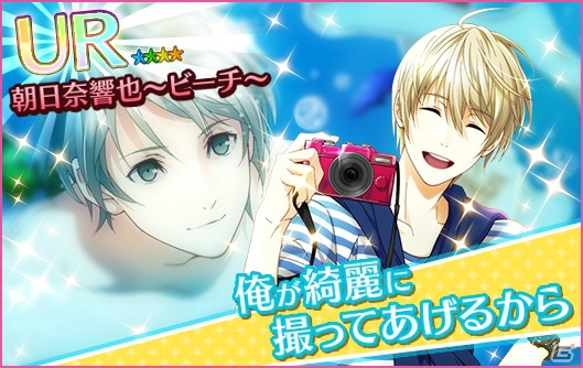 iOS/Android「夢色キャスト」URドリームチケットが獲得できる「みんなで泳ごう！！海の日イベント」が開催決定！の画像4