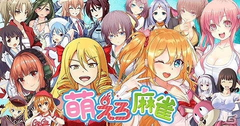 1分で決着がつくブラウザ麻雀「萌えろ麻雀」の配信日が7月20日に決定！実施中のフライングガチャは7月19日で終了の画像1