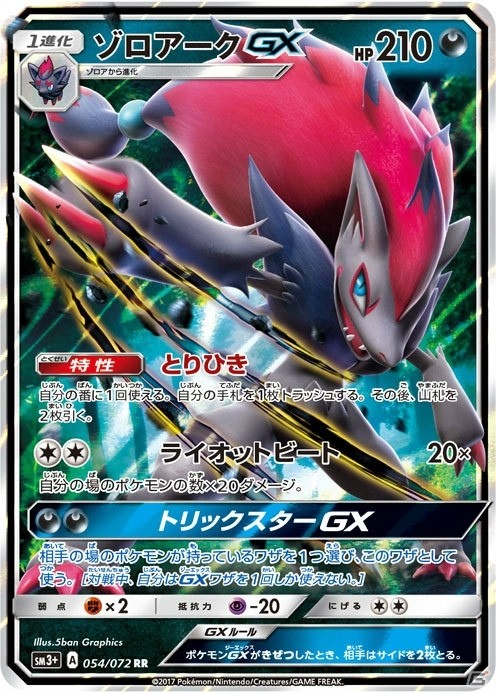 “ひかるポケモン”に注目の「ポケモンカードゲーム サン＆ムーン」強化拡張パック「ひかる伝説」が発売中！の画像13