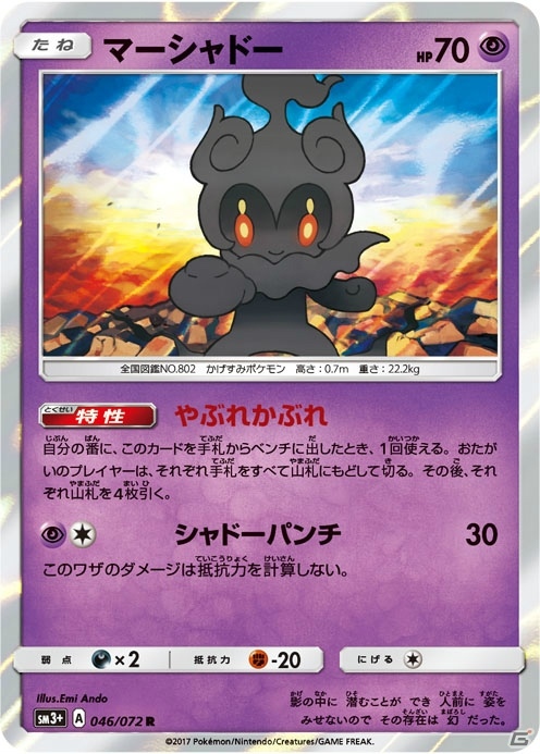 “ひかるポケモン”に注目の「ポケモンカードゲーム サン＆ムーン」強化拡張パック「ひかる伝説」が発売中！の画像16