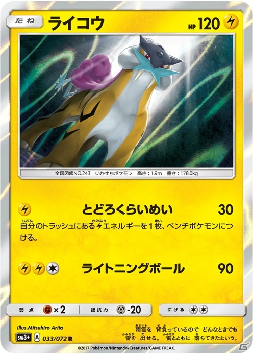 “ひかるポケモン”に注目の「ポケモンカードゲーム サン＆ムーン」強化拡張パック「ひかる伝説」が発売中！の画像17