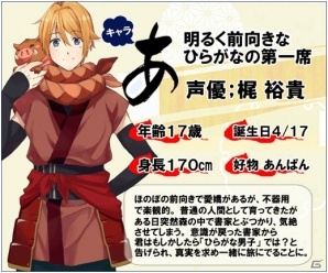 「ひらがな男子 いつらのこゑ」登場キャラ「あ（CV：梶裕貴）」「う（CV:市川太一）」のプロフィールが公開！Twitterキャンペーン第2弾も実施の画像4