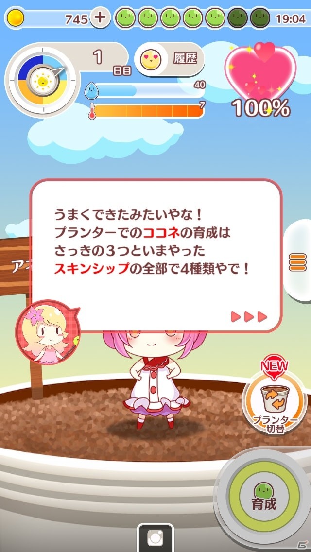 iOS/Android「Pretty Plant」チュートリアルや各種演出が追加―「遊びやすさ」を重視したアップデートが実施！の画像2