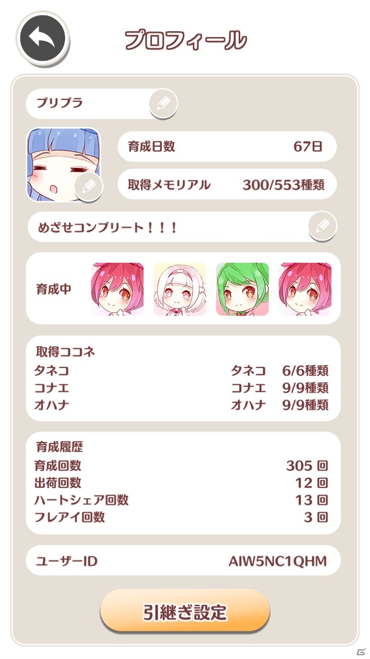 iOS/Android「Pretty Plant」チュートリアルや各種演出が追加―「遊びやすさ」を重視したアップデートが実施！の画像3