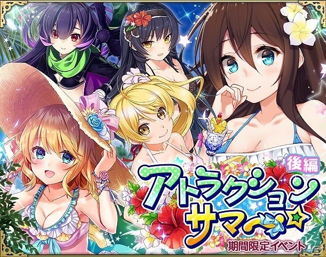 iOS/Android「神姫覚醒メルティメイデン」水着イベント「アトラクションサマー」が開催！サラやセラフィス、ミツキなどが水着姿で登場の画像1