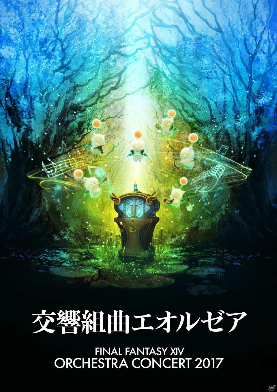 「FF XIV ORCHESTRA CONCERT 2017 -交響組曲エオルゼア-」のチケットが7月22日より販売開始！オーケストラアレンジアルバムも発売決定の画像1