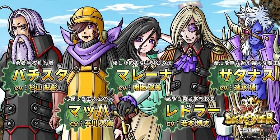 「スカイオーバー」新たに5人の新キャラクターが公開！速水奨さんや若本規夫さんらの出演も決定の画像1