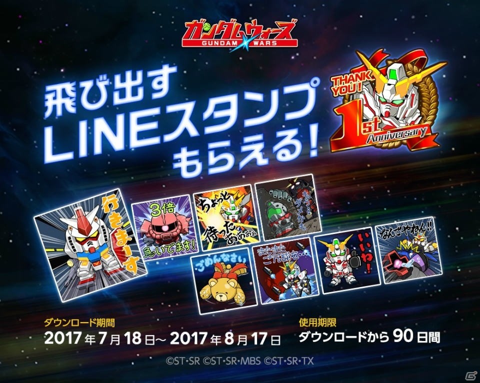 iOS/Android「LINE：ガンダム ウォーズ」1周年記念キャンペーンが開催！「機動戦士ガンダムUC」イベントも実施の画像2
