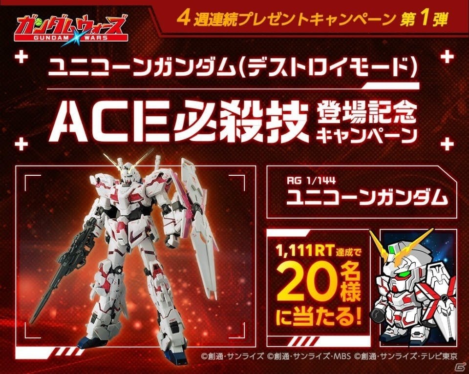 iOS/Android「LINE：ガンダム ウォーズ」1周年記念キャンペーンが開催！「機動戦士ガンダムUC」イベントも実施の画像3