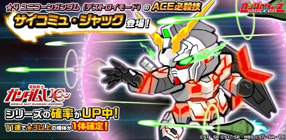 iOS/Android「LINE：ガンダム ウォーズ」1周年記念キャンペーンが開催！「機動戦士ガンダムUC」イベントも実施の画像4