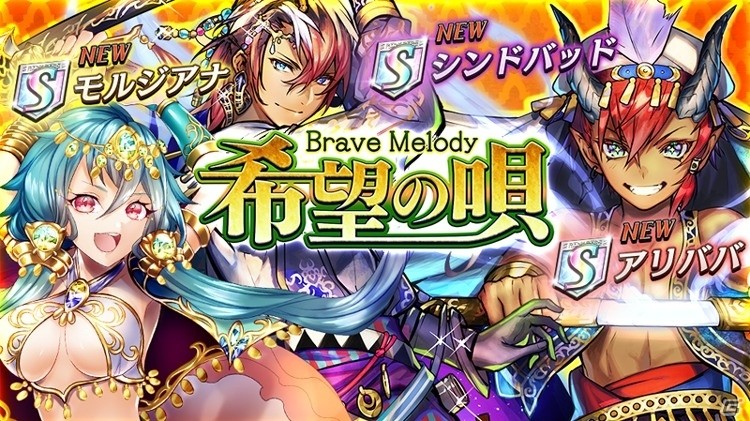 iOS/Android「逆転オセロニア」プレミアムガチャ「希望の唄 -Brave Melody-」に新キャラが追加決定の画像1