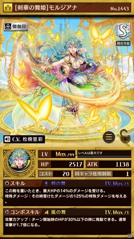iOS/Android「逆転オセロニア」プレミアムガチャ「希望の唄 -Brave Melody-」に新キャラが追加決定の画像2