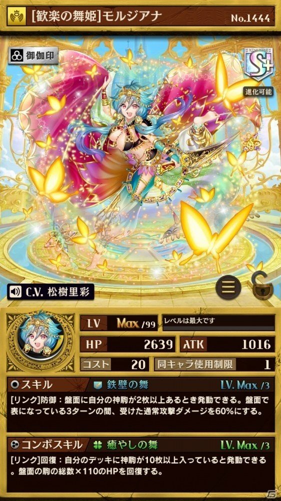 iOS/Android「逆転オセロニア」プレミアムガチャ「希望の唄 -Brave Melody-」に新キャラが追加決定の画像3