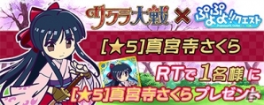 iOS/Android「ぷよぷよ!!クエスト」と「サクラ大戦」のコラボが開催決定！「毎日RTキャンペーン」も実施の画像4