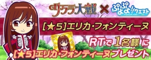 iOS/Android「ぷよぷよ!!クエスト」と「サクラ大戦」のコラボが開催決定！「毎日RTキャンペーン」も実施の画像6