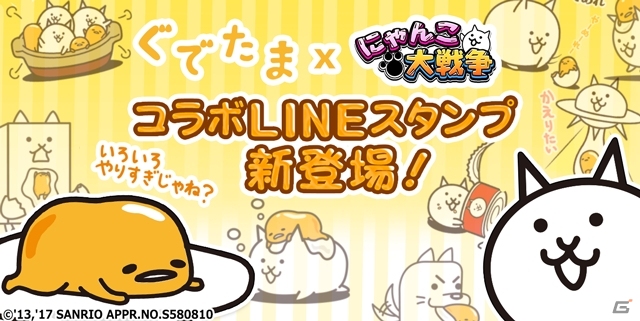 iOS/Android「にゃんこ大戦争」が3000万DLを突破、記念イベントが7月27日開催―ぐでたまコラボLINEスタンプも販売開始の画像2