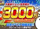 iOS/Android「にゃんこ大戦争」が3000万DLを突破、記念イベントが7月27日開催―ぐでたまコラボLINEスタンプも販売開始