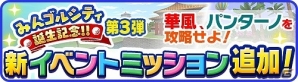 iOS/Android「みんゴル」特定のプレイヤーと一緒にリアルタイム対戦が楽しめる「待ち合わせ機能」の追加を含むバージョンアップが実施の画像7