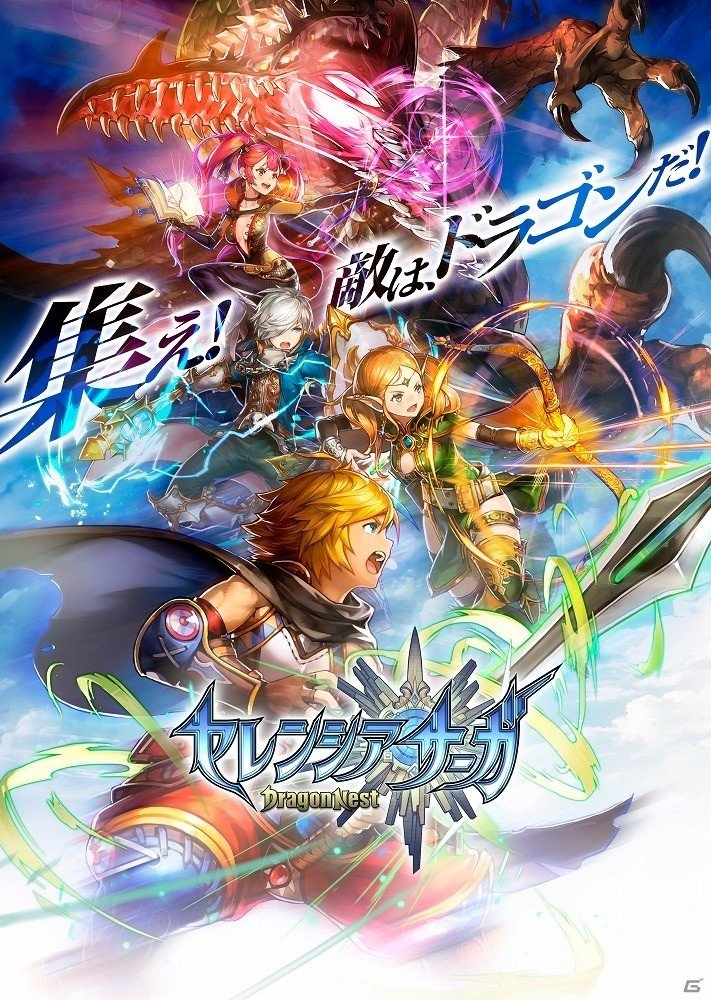 「ドラゴンネスト」がスマートフォン向けアプリとして新生！iOS/Android「セレンシアサーガ:ドラゴンネスト」の事前登録が開始の画像1
